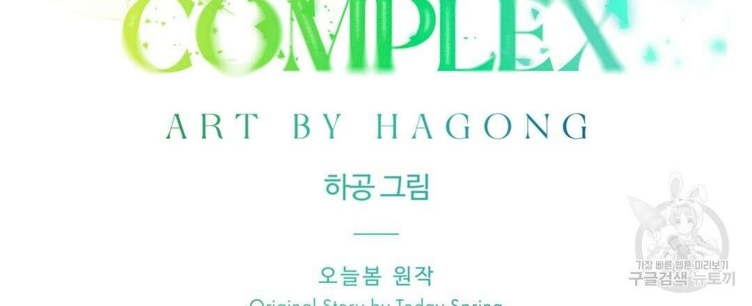 오메가 콤플렉스 40화 45