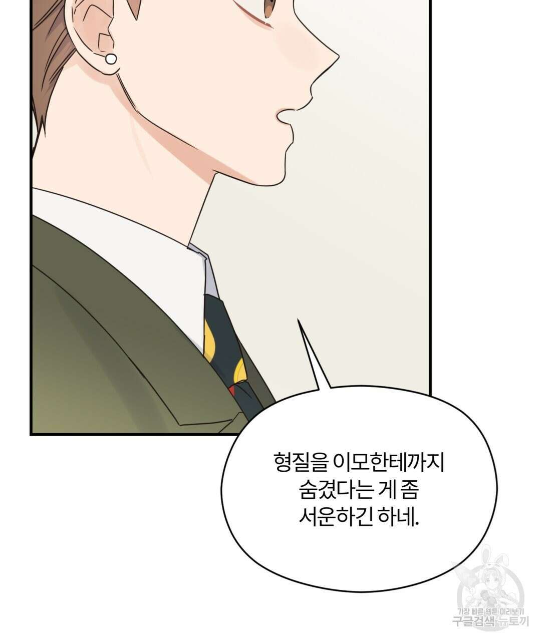 오메가 콤플렉스 40화 52