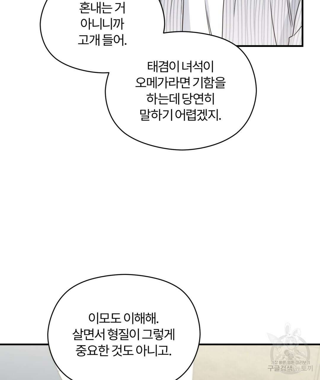 오메가 콤플렉스 40화 55