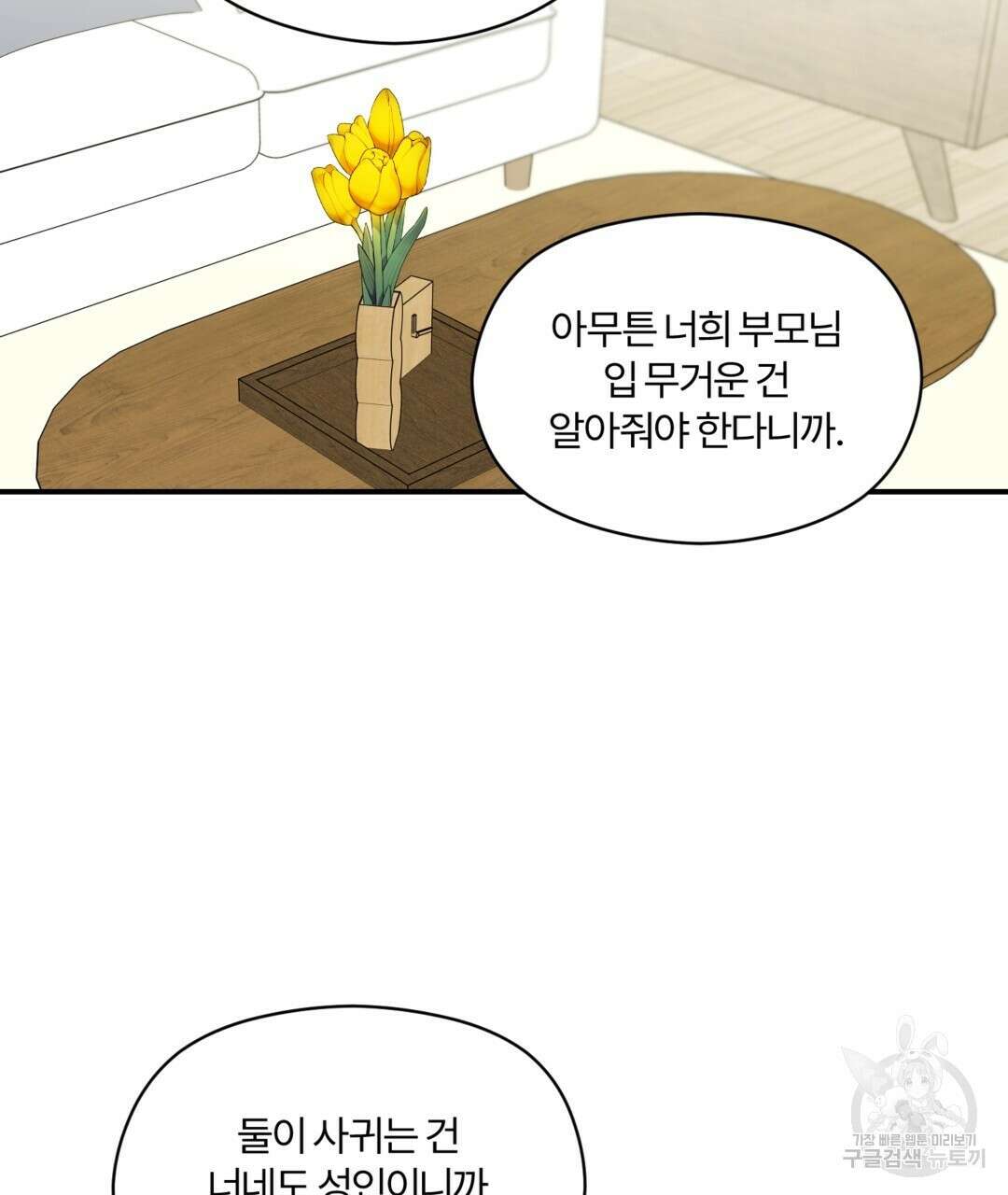 오메가 콤플렉스 40화 56
