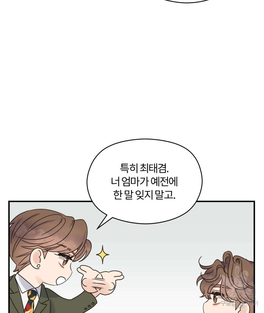 오메가 콤플렉스 40화 61