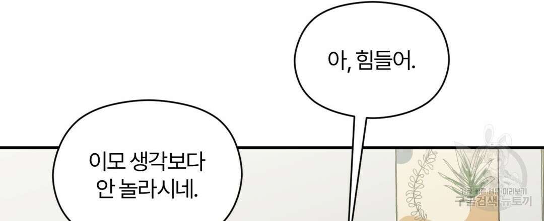 오메가 콤플렉스 40화 66