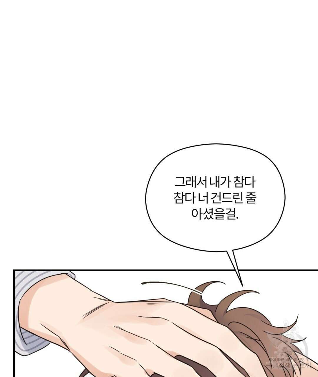 오메가 콤플렉스 40화 70