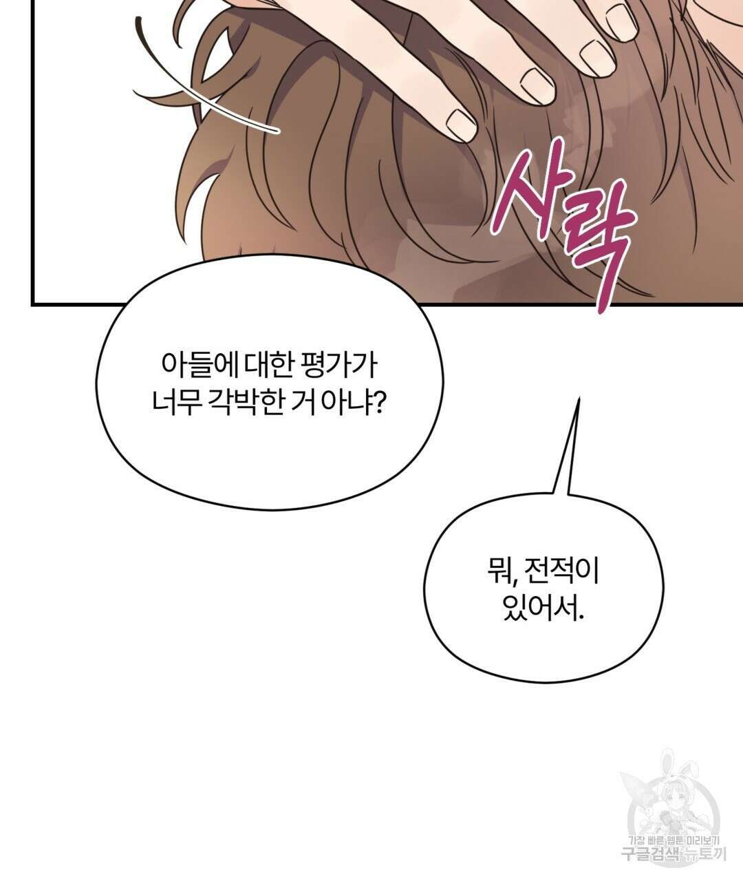 오메가 콤플렉스 40화 71