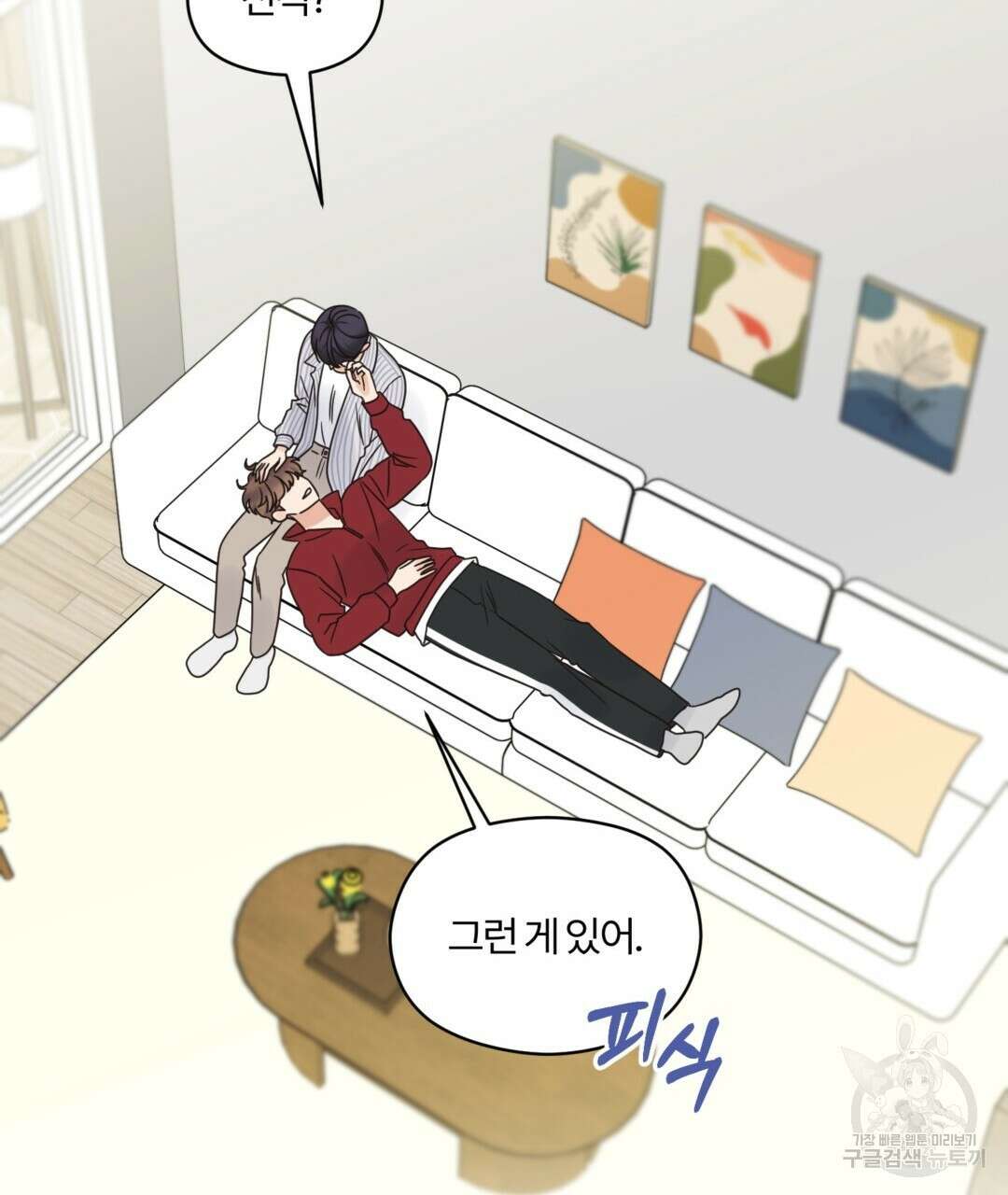 오메가 콤플렉스 40화 73