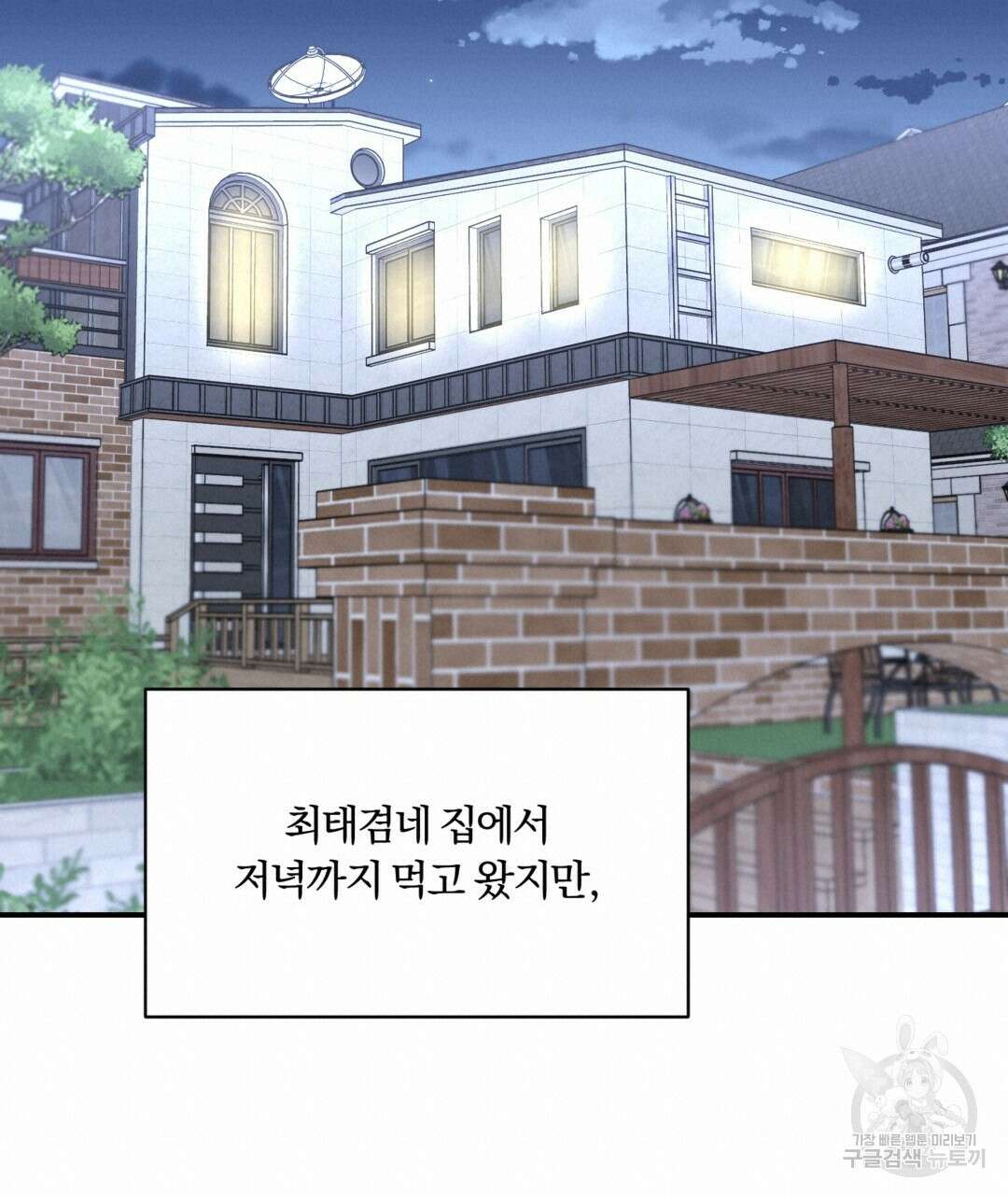 오메가 콤플렉스 40화 76