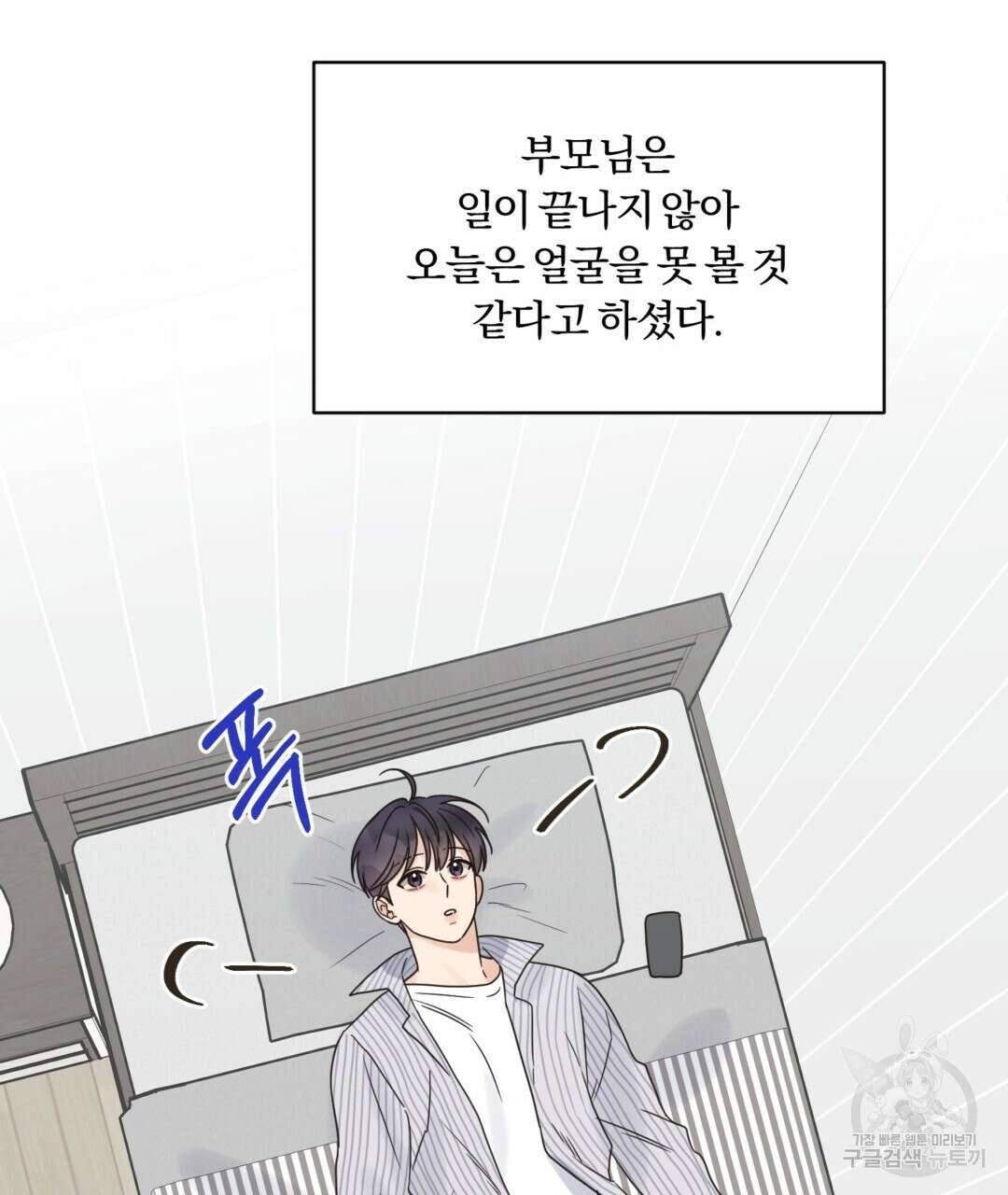 오메가 콤플렉스 40화 77