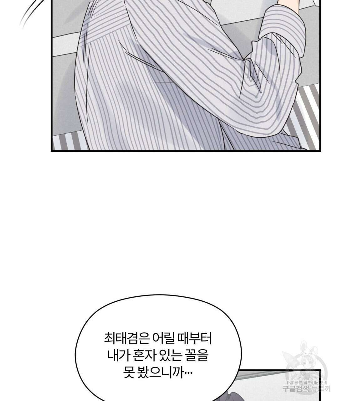 오메가 콤플렉스 40화 80