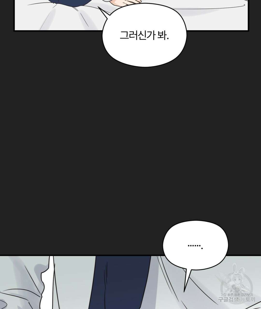 오메가 콤플렉스 40화 85
