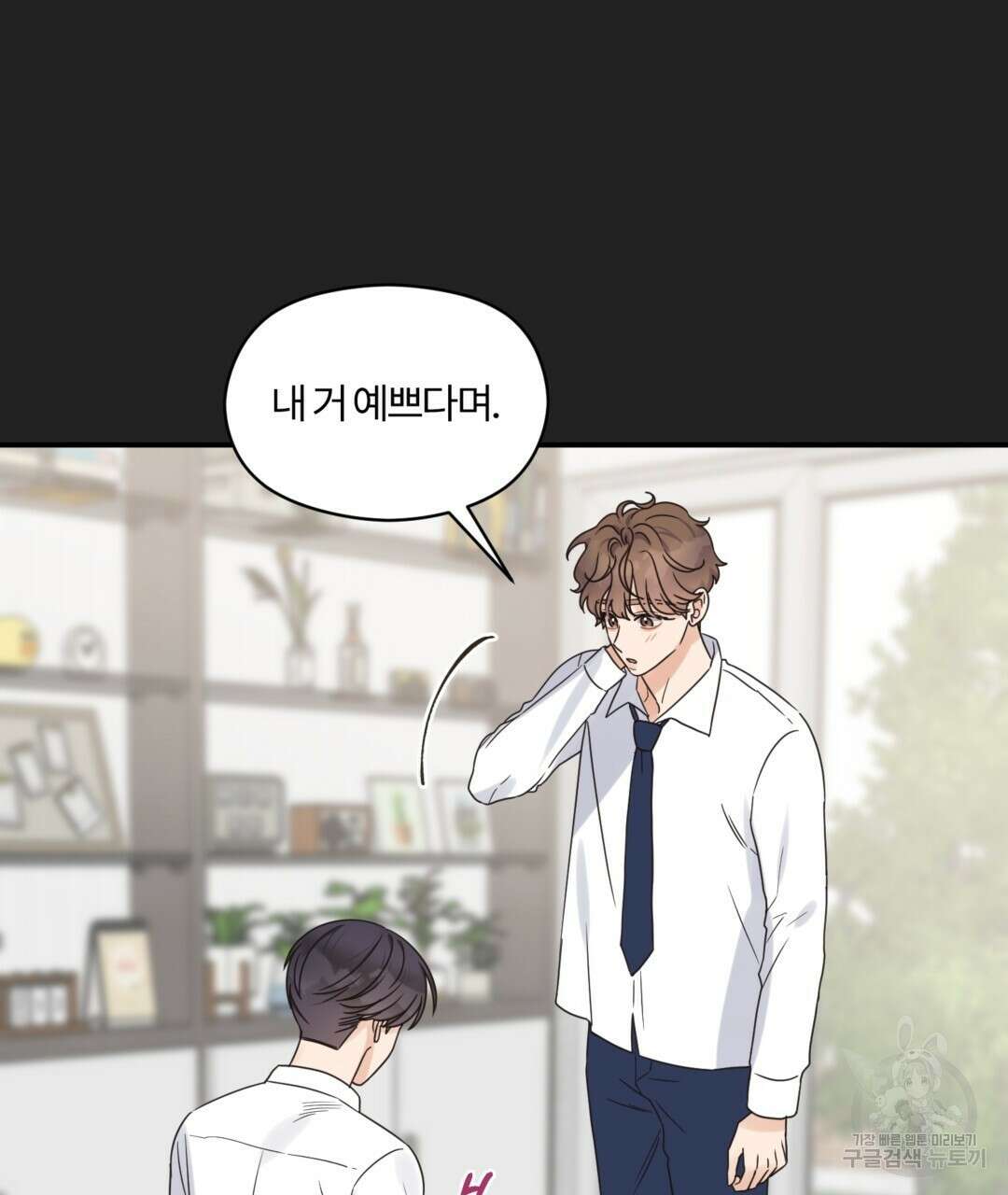 오메가 콤플렉스 40화 92