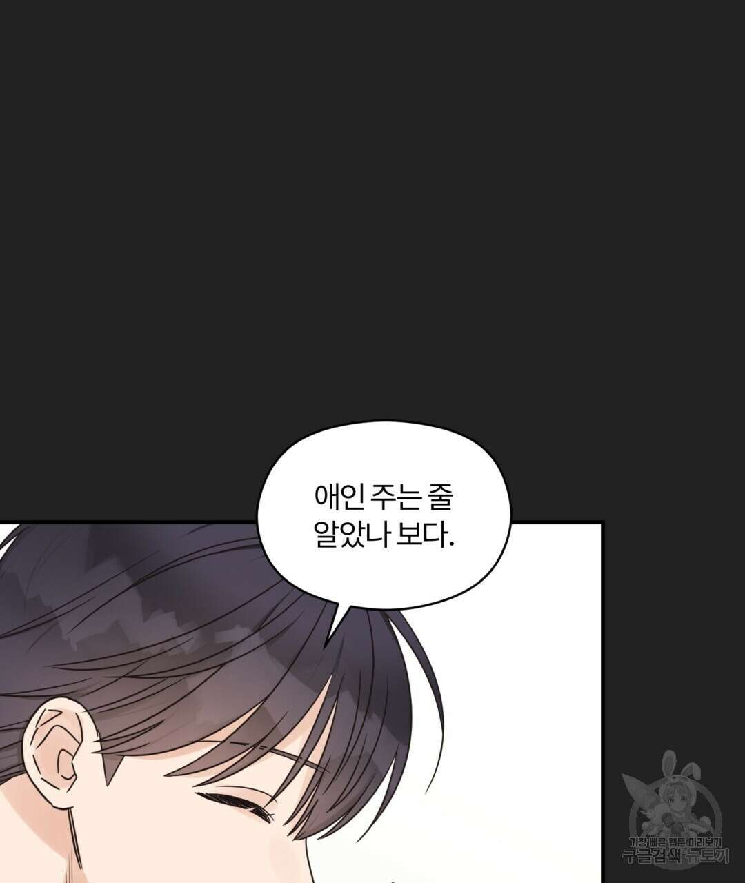 오메가 콤플렉스 40화 98