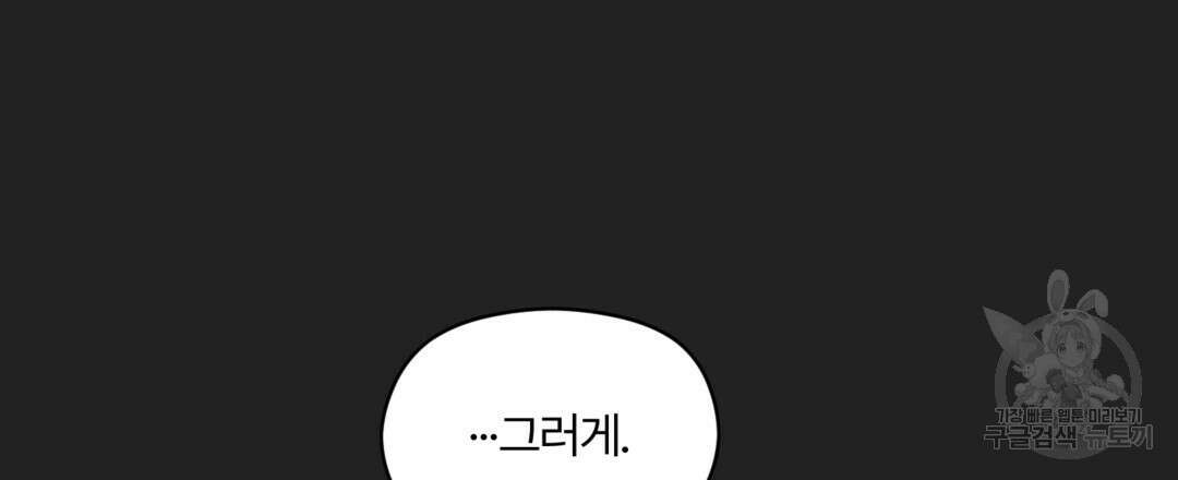 오메가 콤플렉스 40화 102