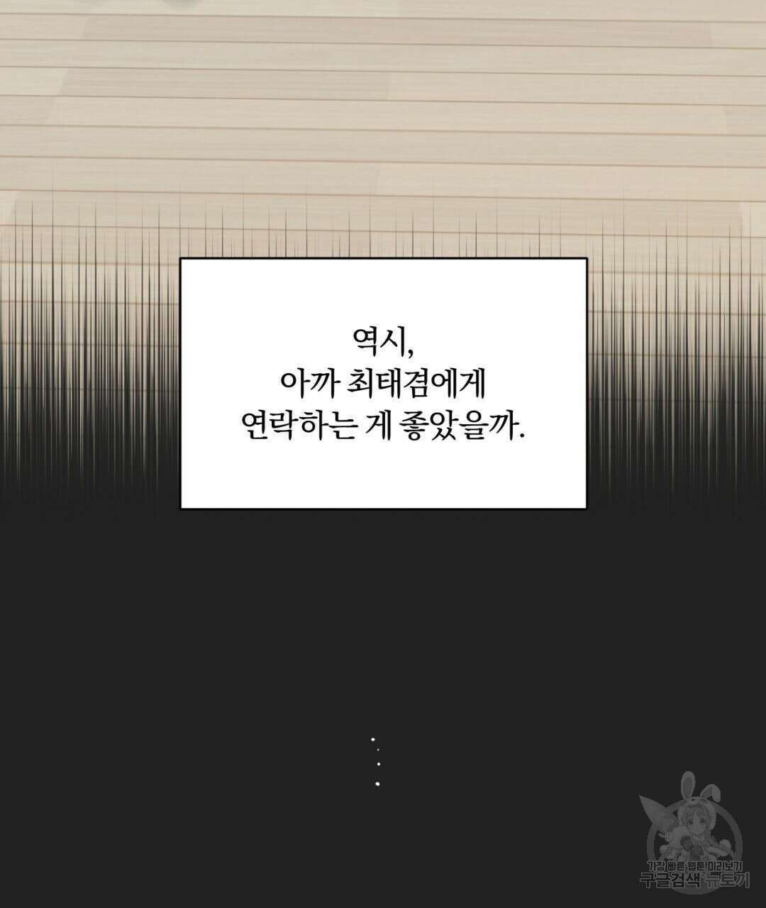 오메가 콤플렉스 40화 109