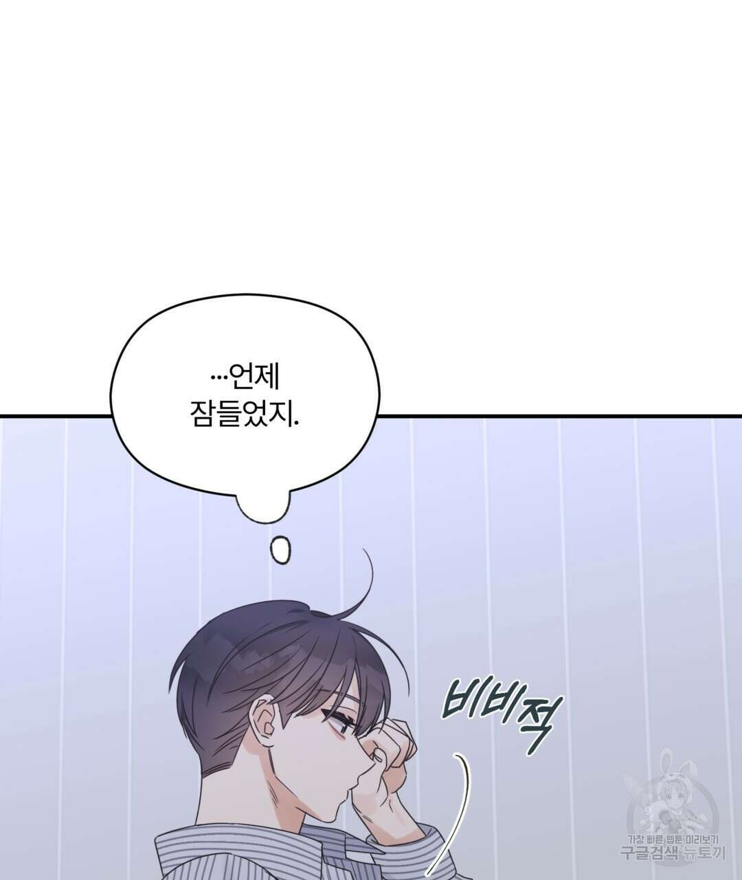 오메가 콤플렉스 40화 112