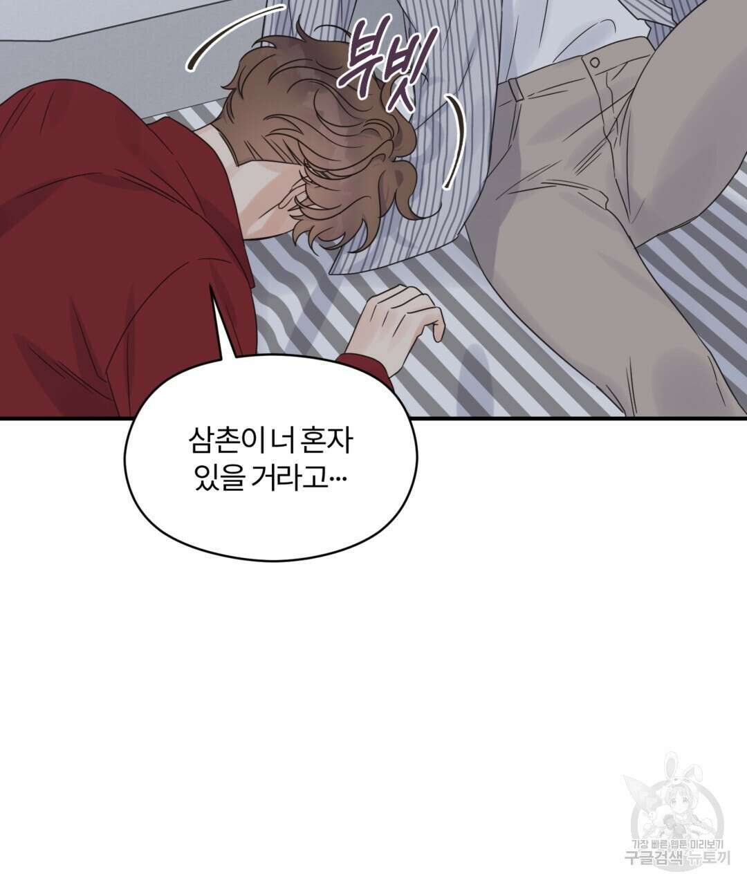 오메가 콤플렉스 40화 119