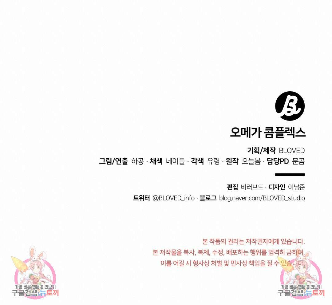 오메가 콤플렉스 40화 133