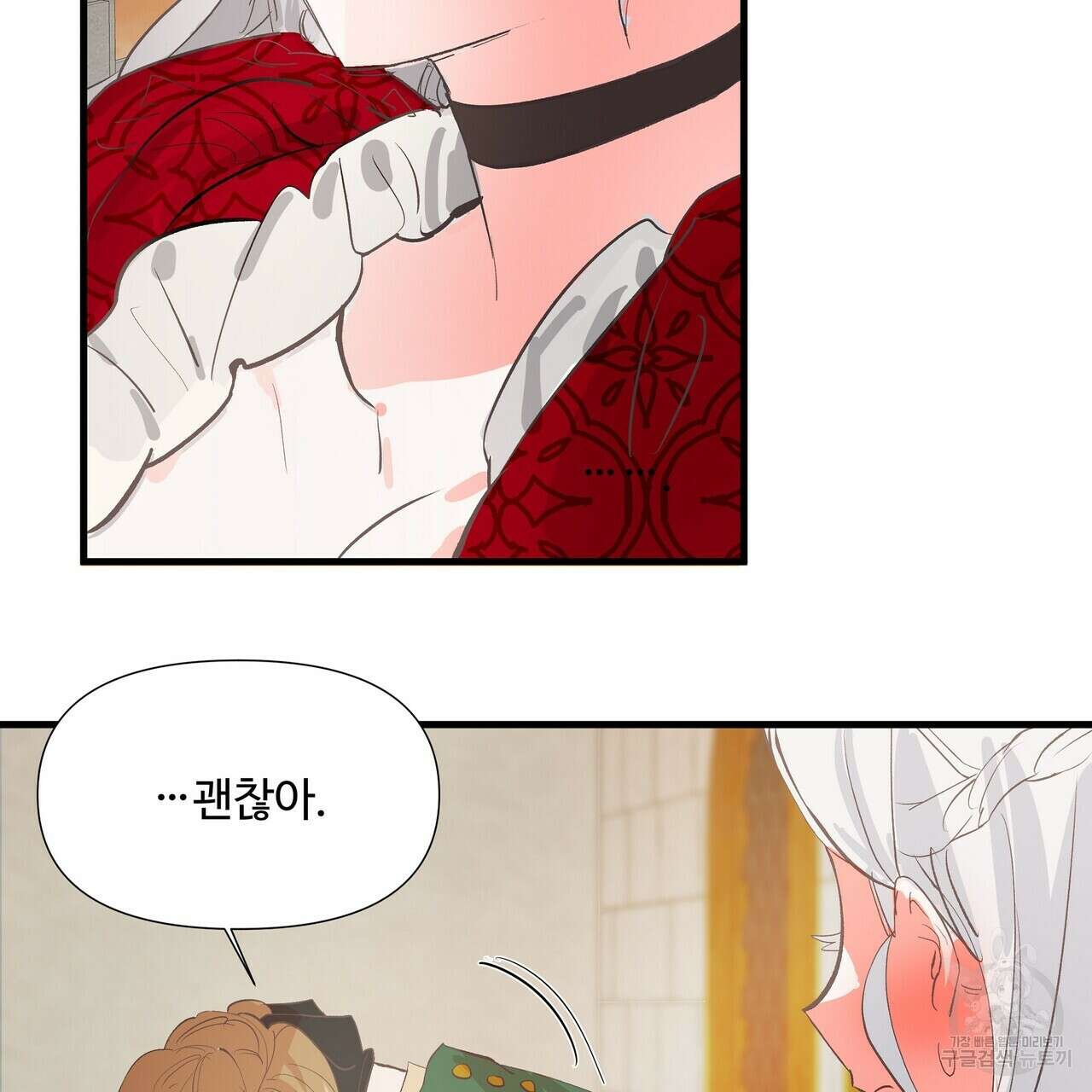가짜 여동생을 원하면 5화 11