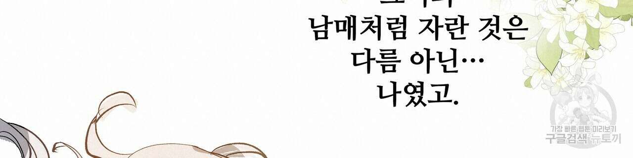 가짜 여동생을 원하면 5화 20