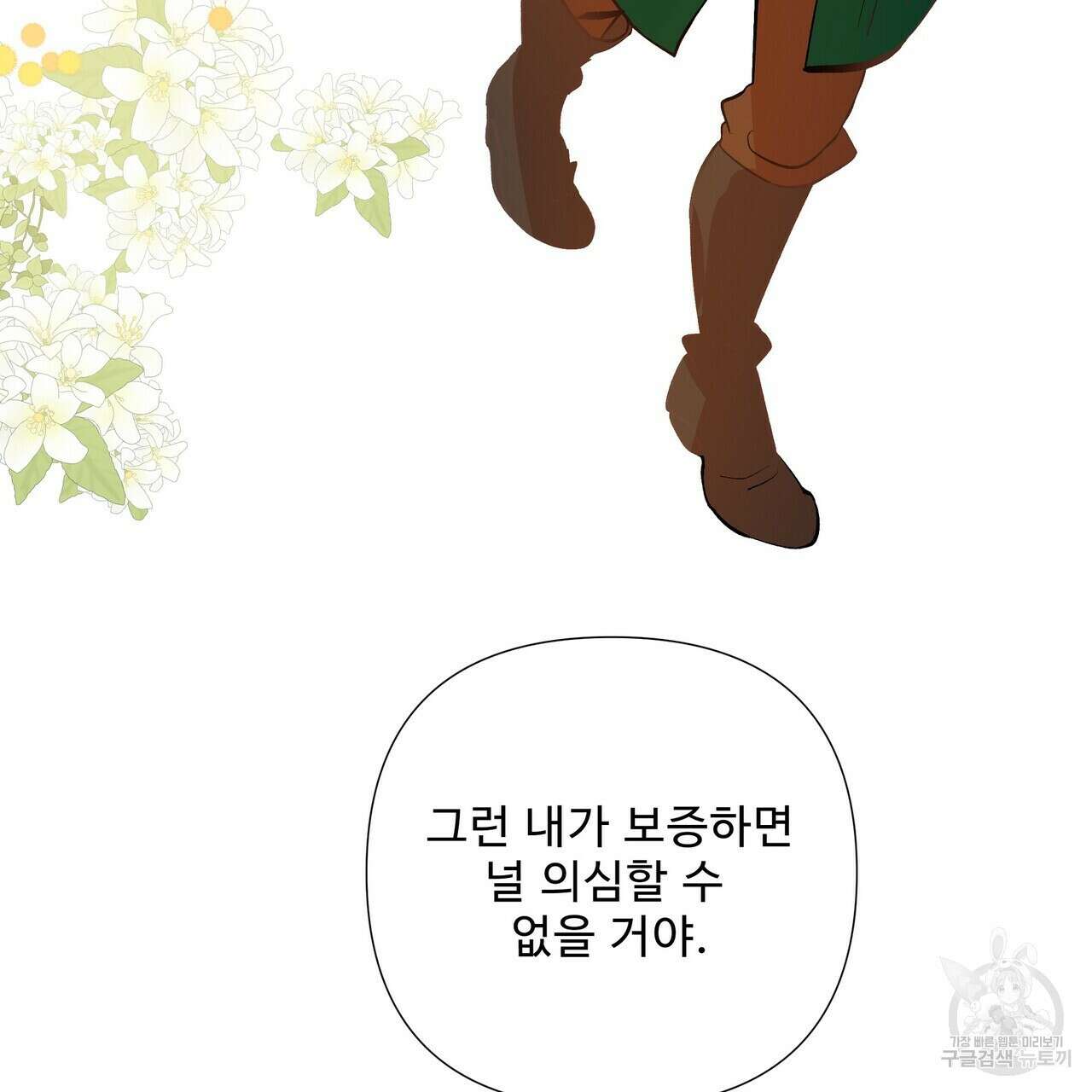 가짜 여동생을 원하면 5화 23
