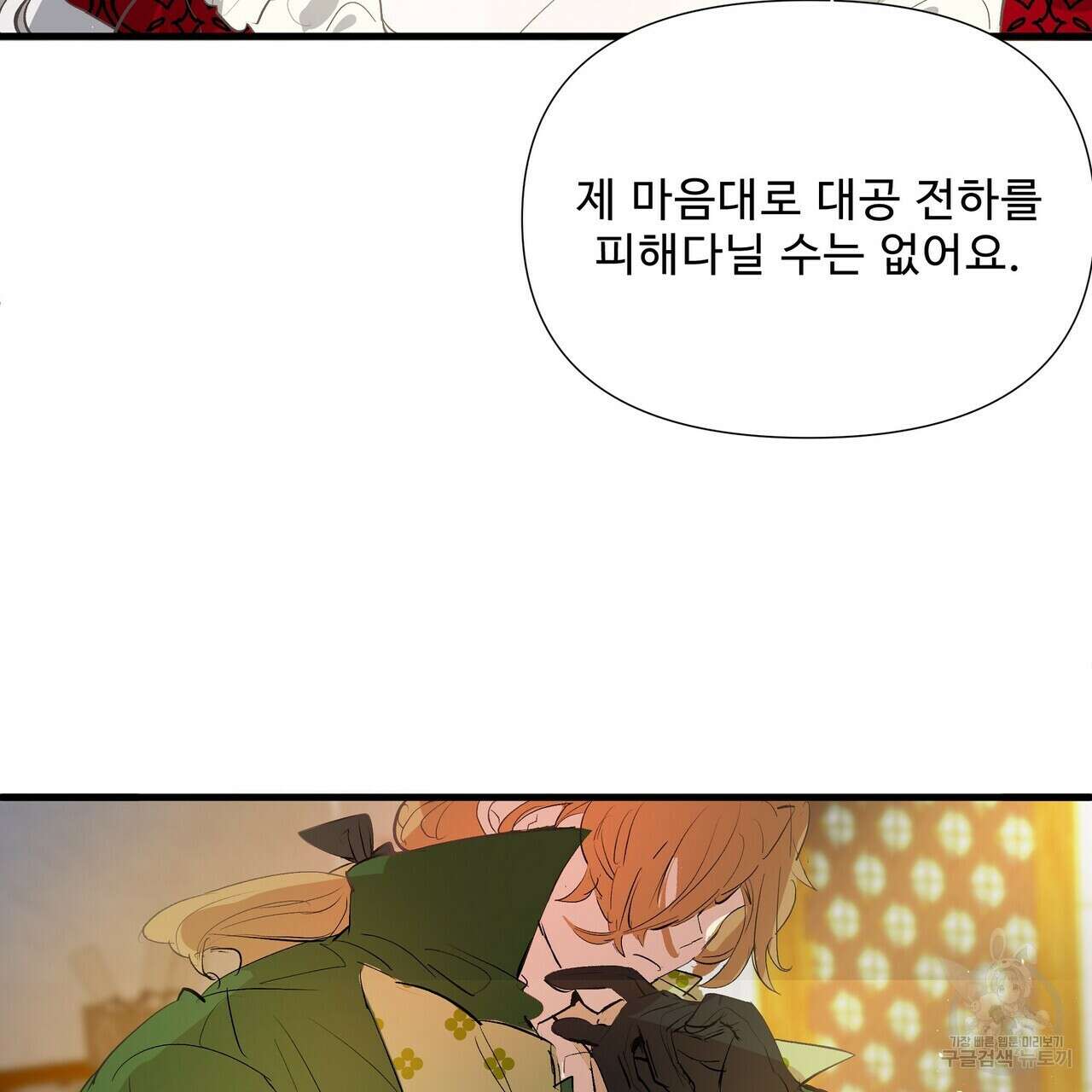 가짜 여동생을 원하면 5화 31