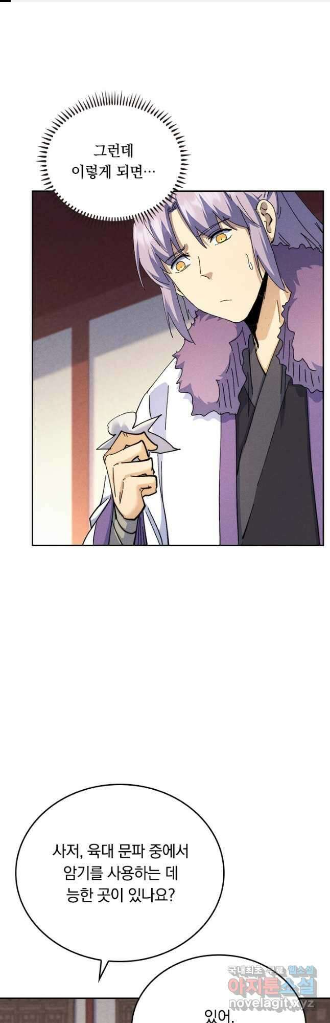 사상 최강 남주 172화 1