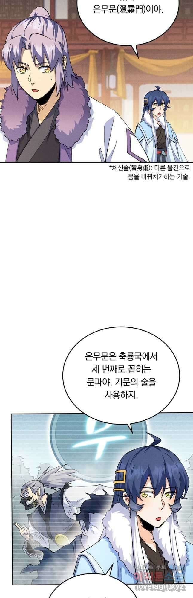 사상 최강 남주 172화 2