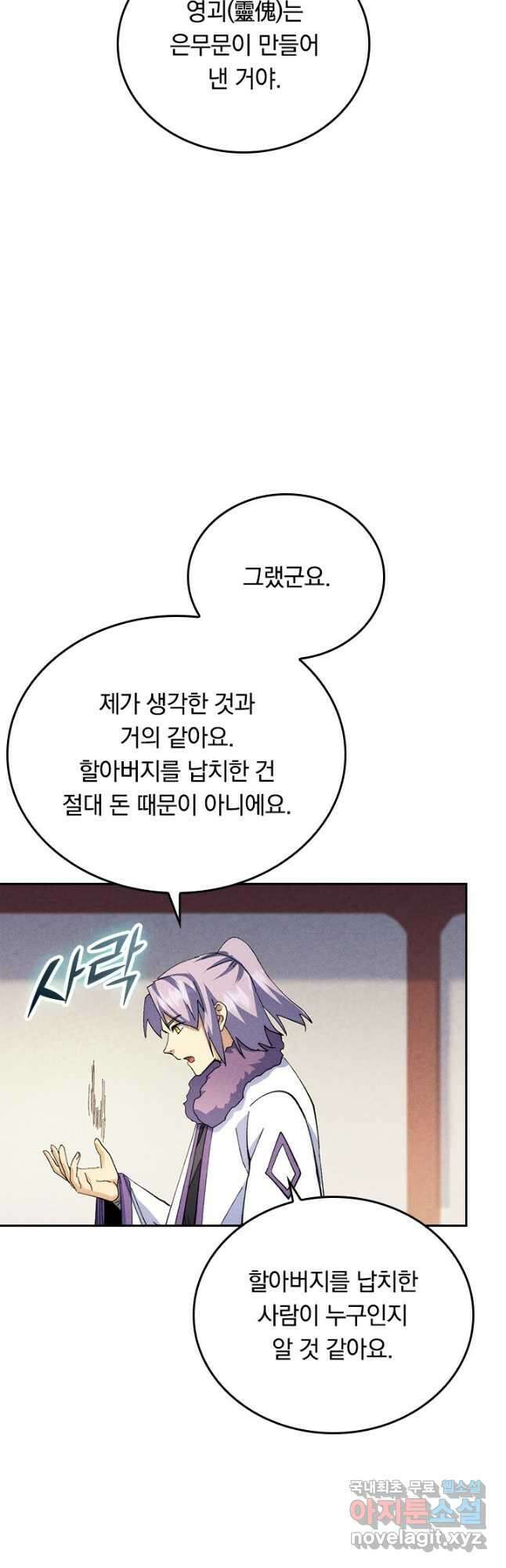 사상 최강 남주 172화 3