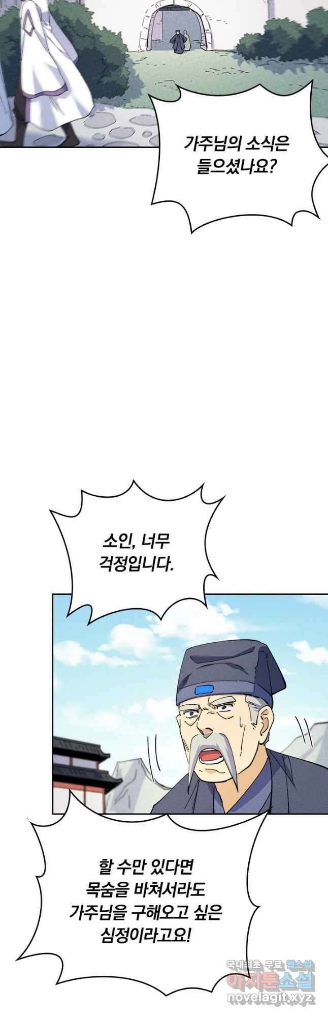 사상 최강 남주 172화 6