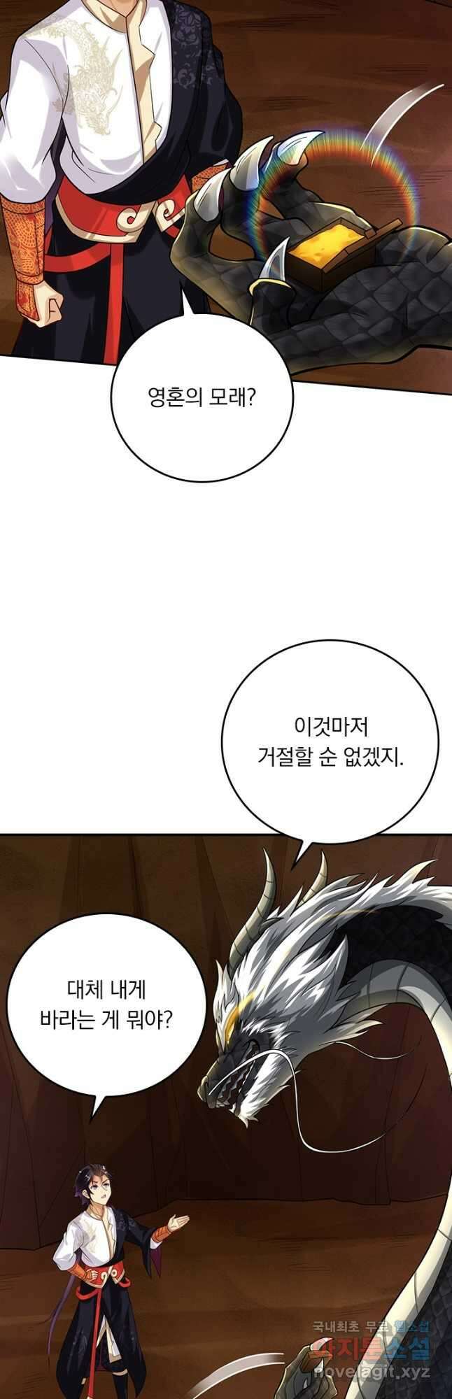 전신귀환 210화 2