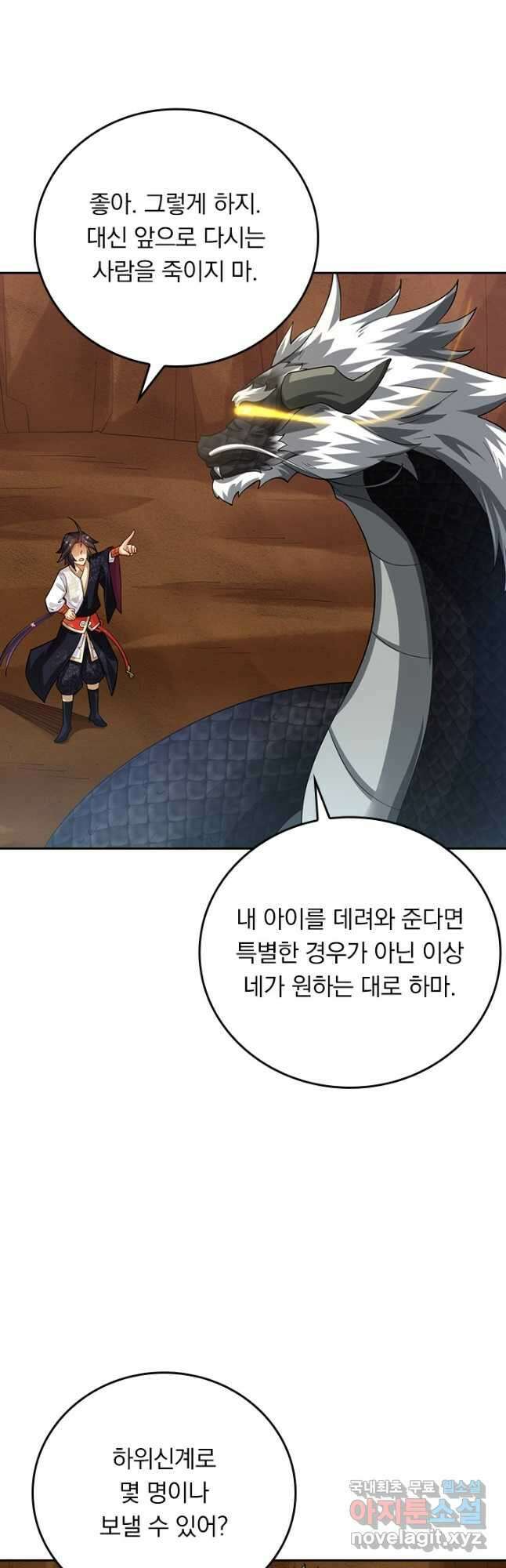 전신귀환 210화 6