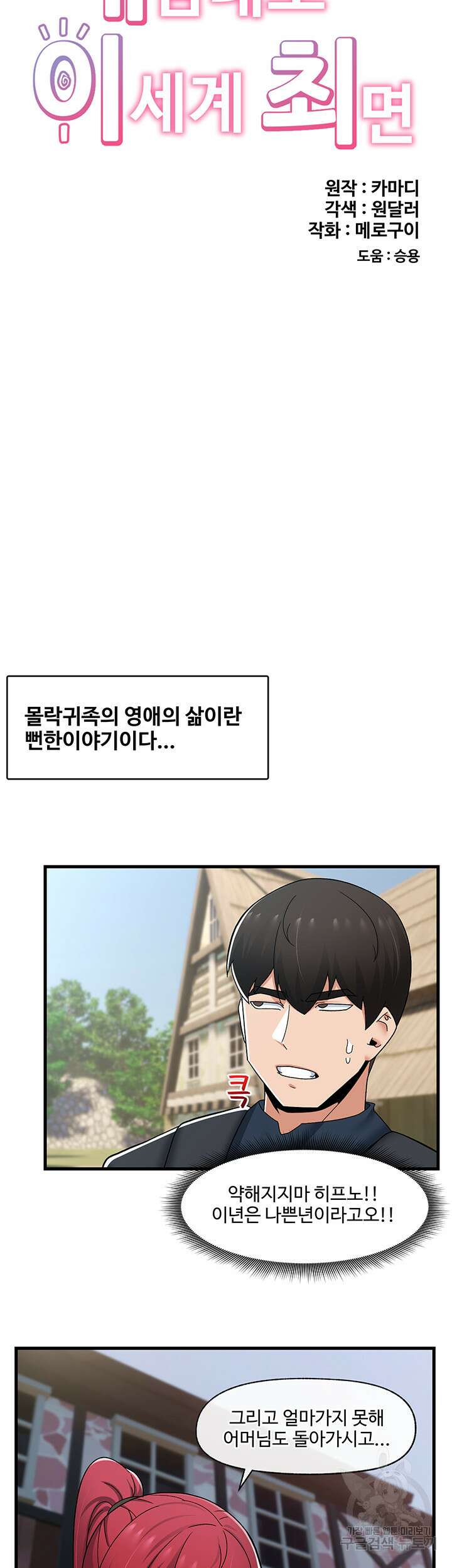 내 맘대로 이세계 최면 61화 7