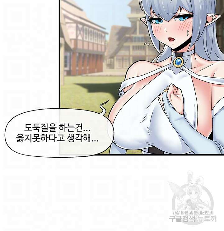 내 맘대로 이세계 최면 61화 9
