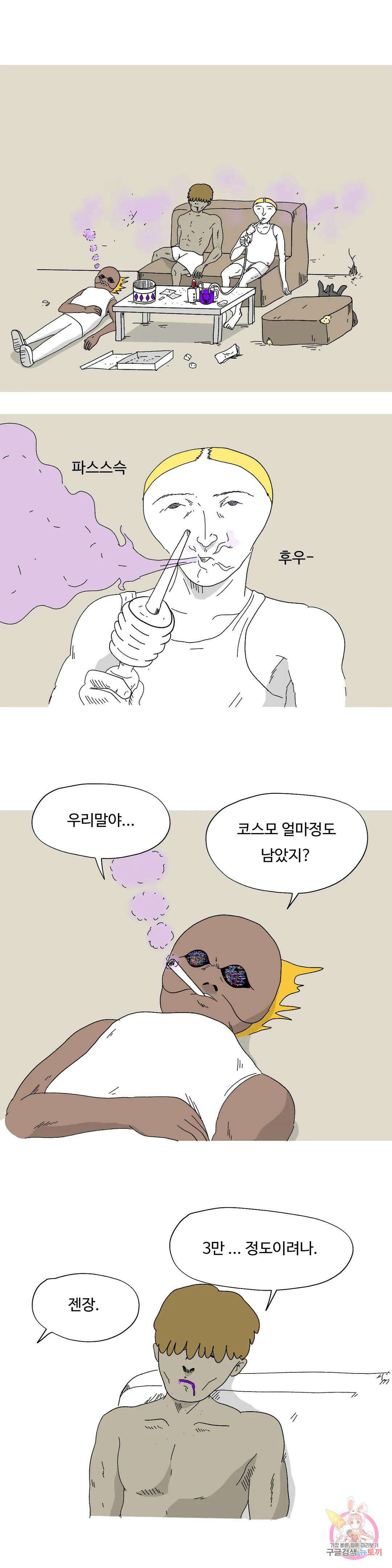 브리아노의 연구소 10화 펌프 부는 사나이 1