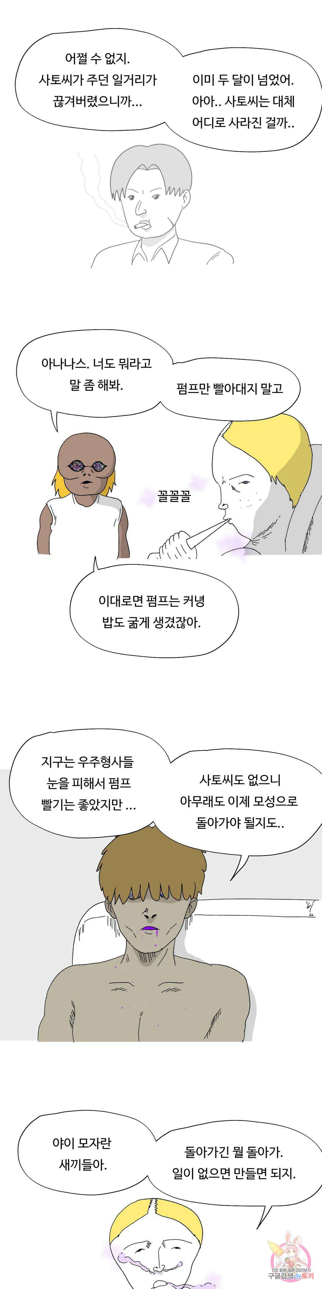 브리아노의 연구소 10화 펌프 부는 사나이 2