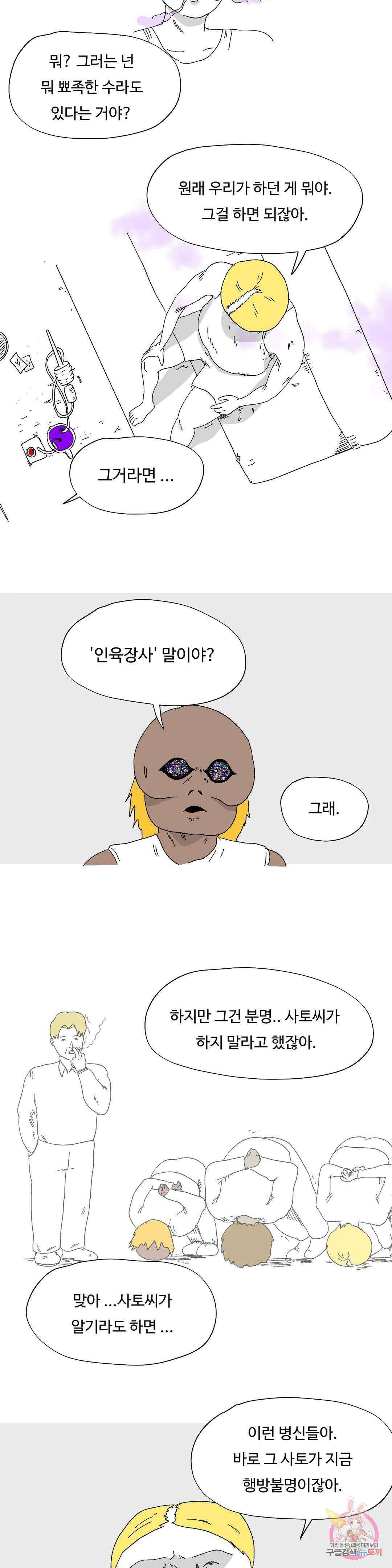 브리아노의 연구소 10화 펌프 부는 사나이 3