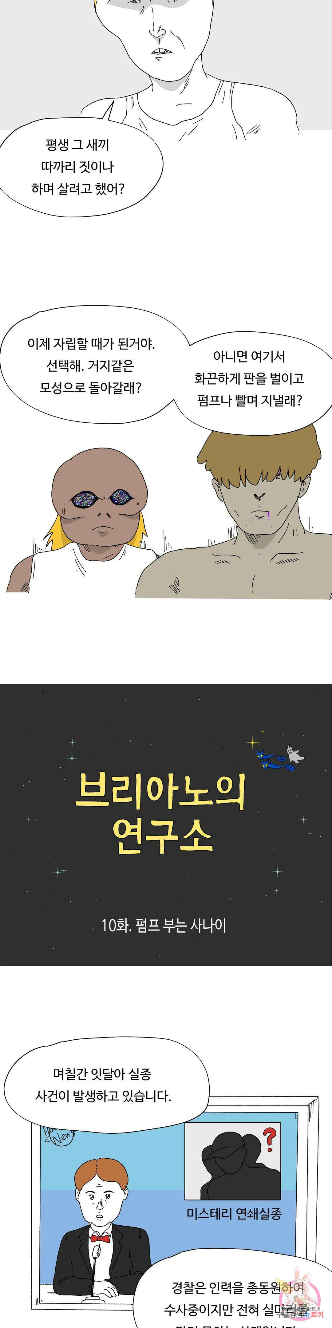 브리아노의 연구소 10화 펌프 부는 사나이 4