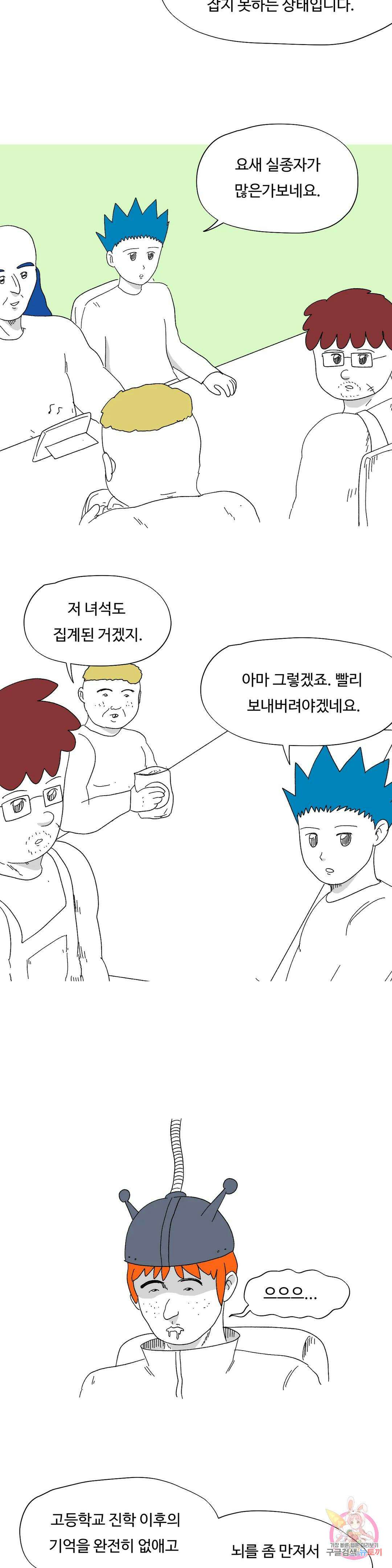 브리아노의 연구소 10화 펌프 부는 사나이 5
