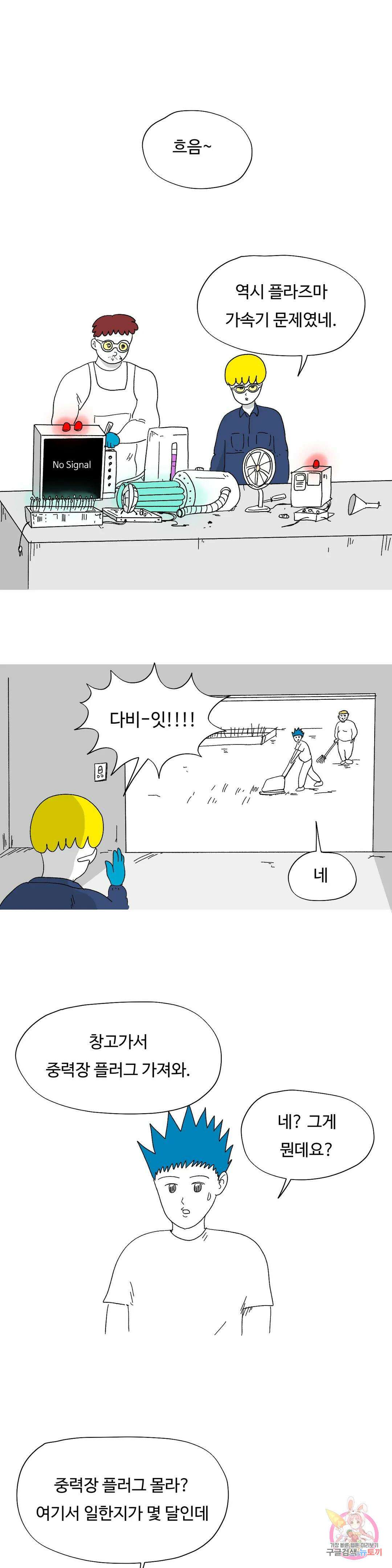 브리아노의 연구소 20화 청소로봇 1호 1