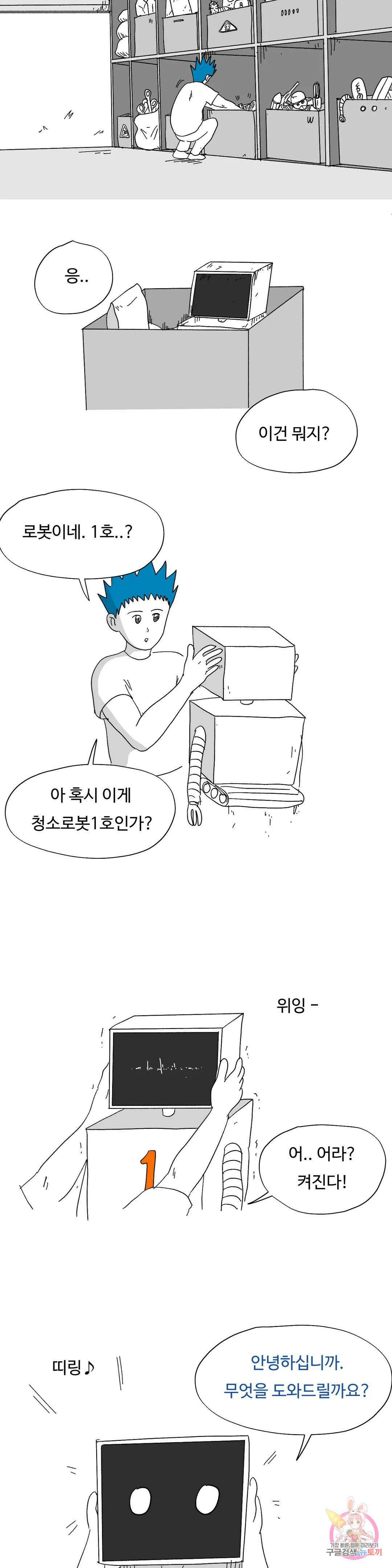 브리아노의 연구소 20화 청소로봇 1호 3