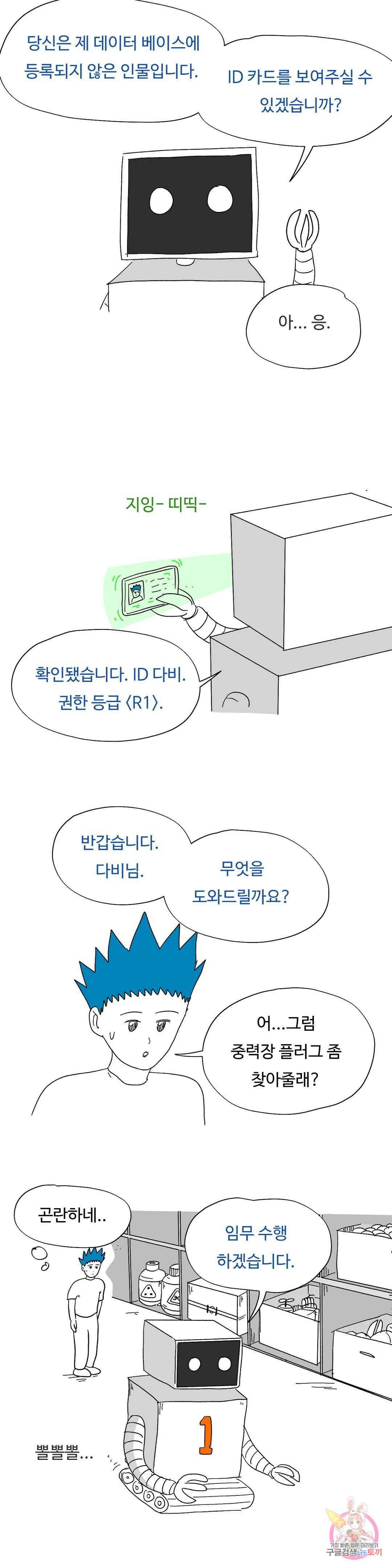 브리아노의 연구소 20화 청소로봇 1호 5