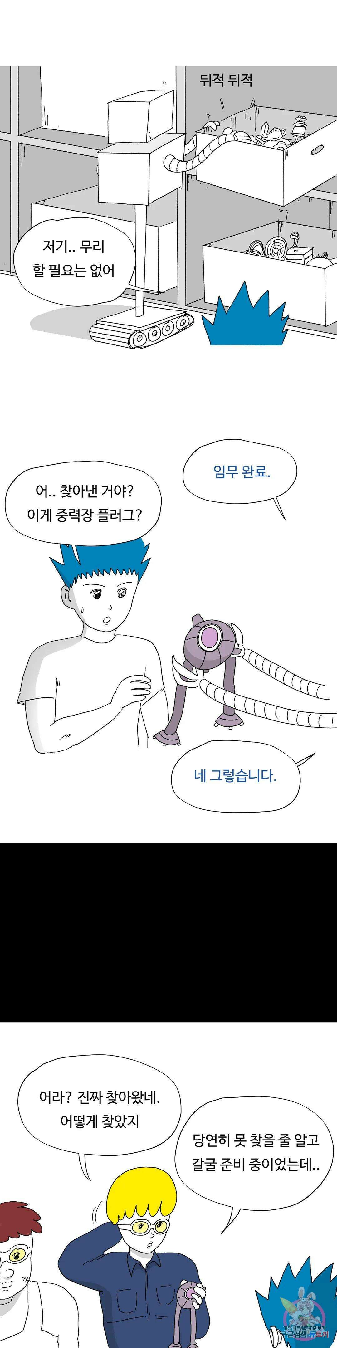 브리아노의 연구소 20화 청소로봇 1호 6