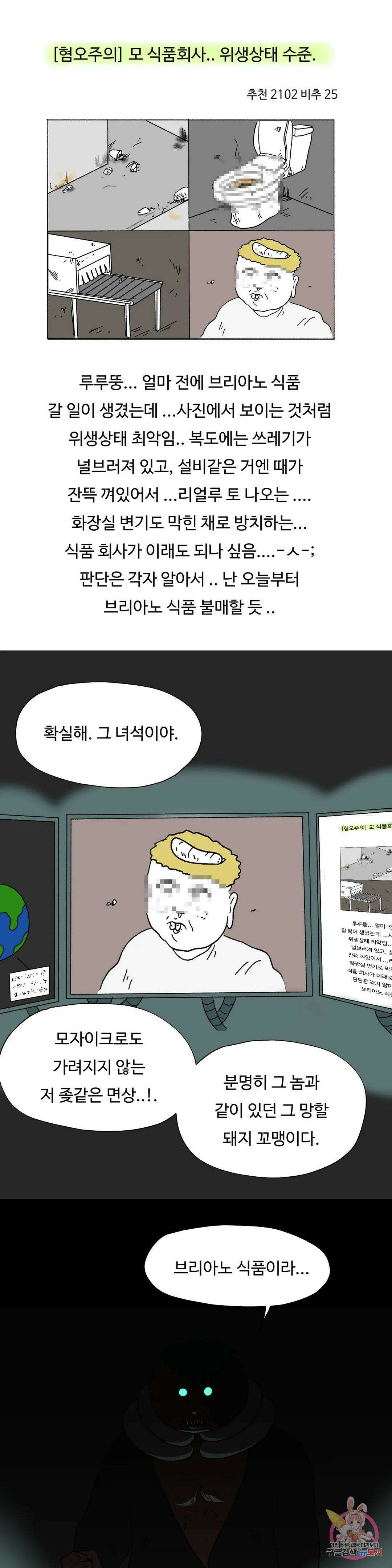 브리아노의 연구소 25화 충격에 대비하세요. 1