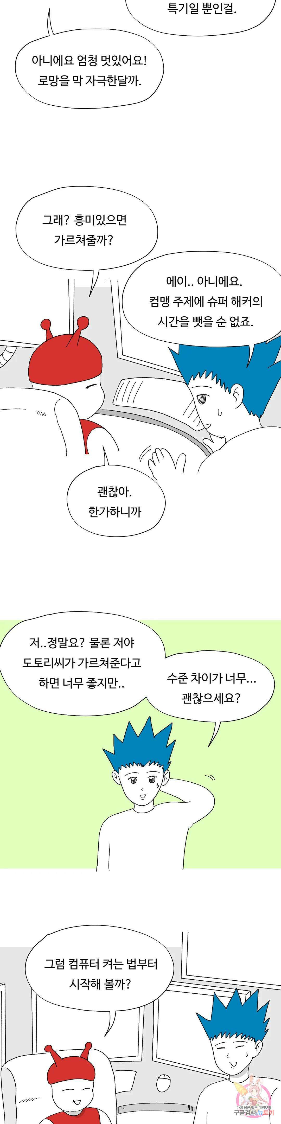 브리아노의 연구소 25화 충격에 대비하세요. 3