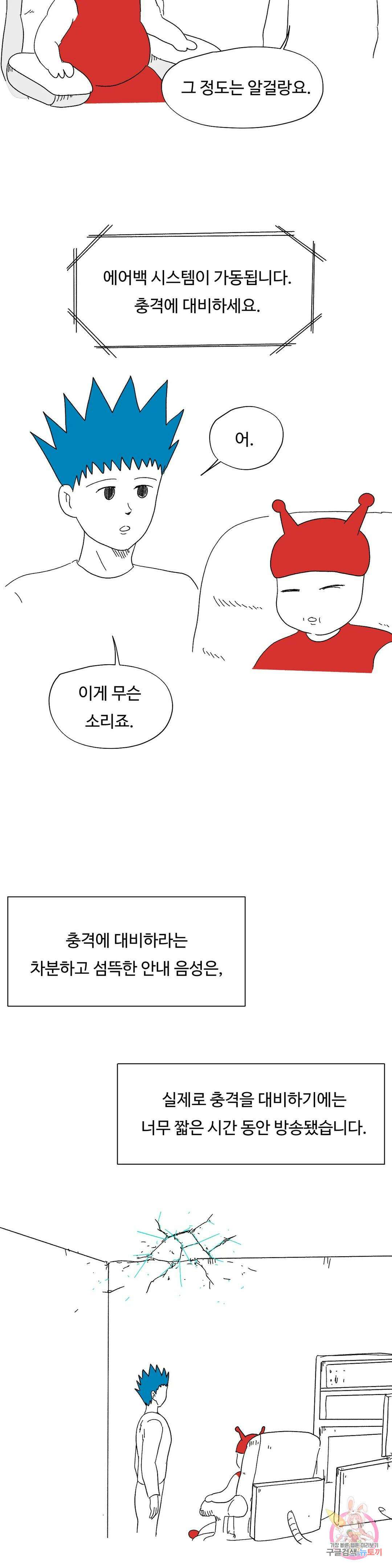 브리아노의 연구소 25화 충격에 대비하세요. 4