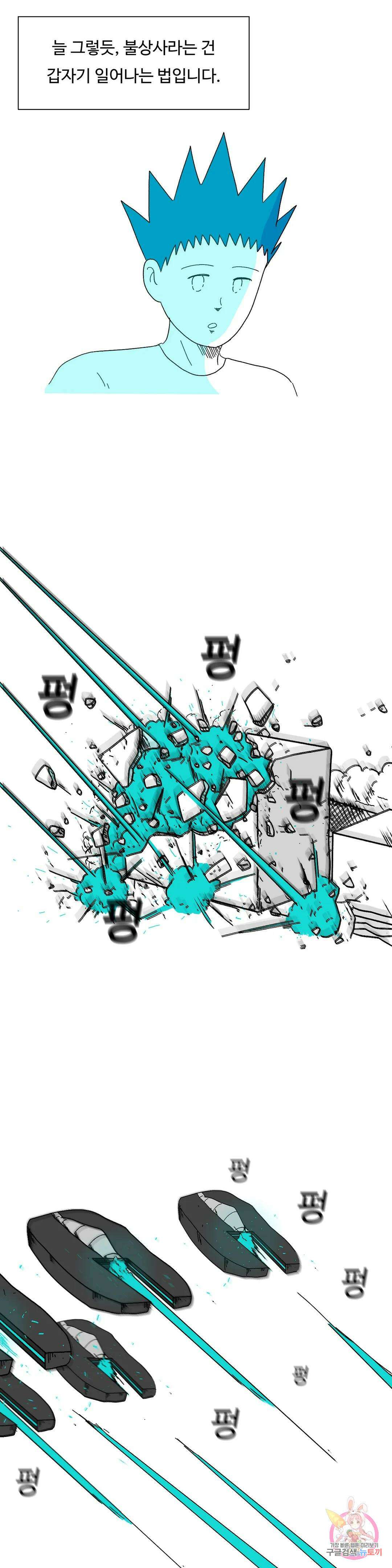브리아노의 연구소 25화 충격에 대비하세요. 5