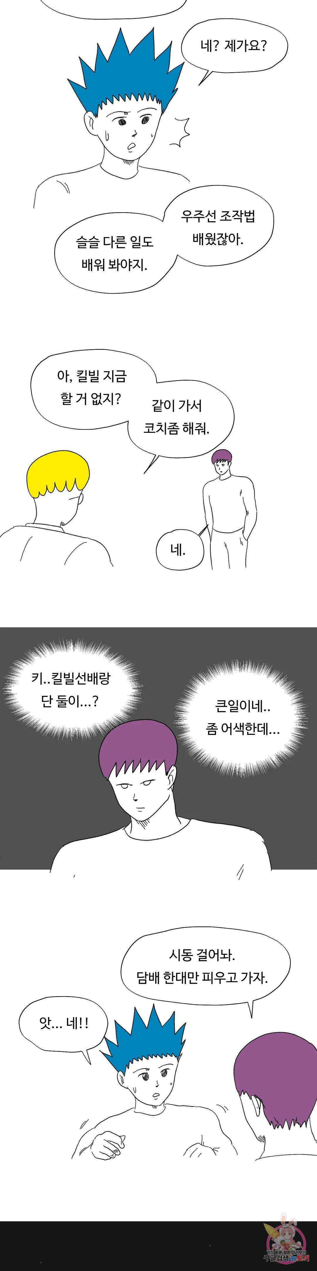 브리아노의 연구소 35화 배달 업무 2