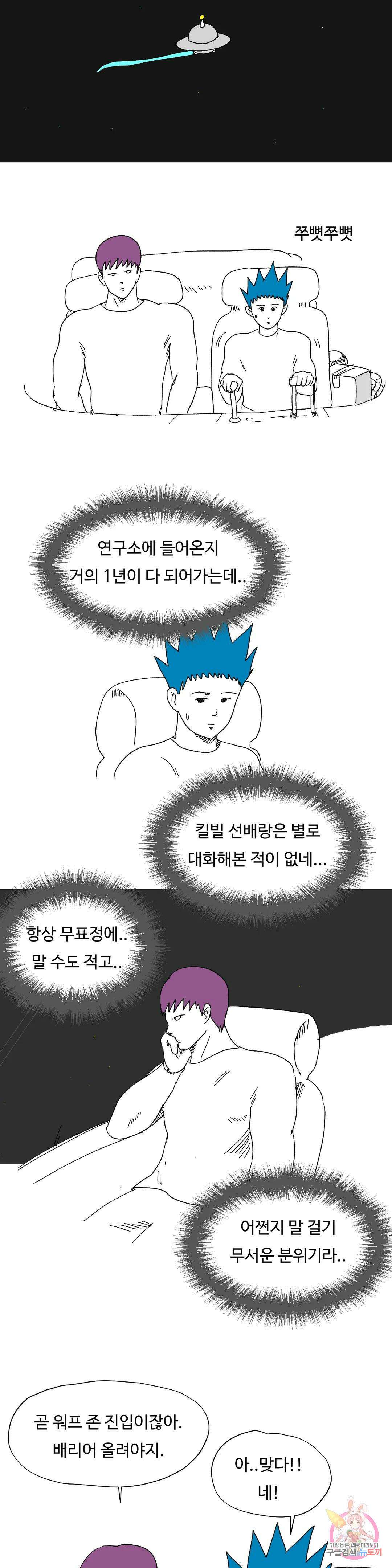 브리아노의 연구소 35화 배달 업무 3