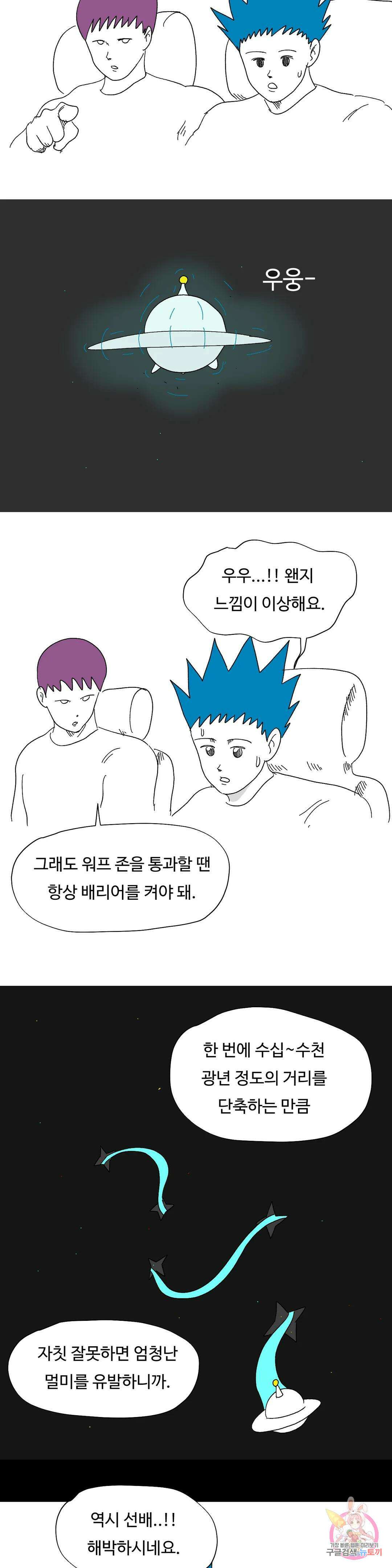 브리아노의 연구소 35화 배달 업무 4