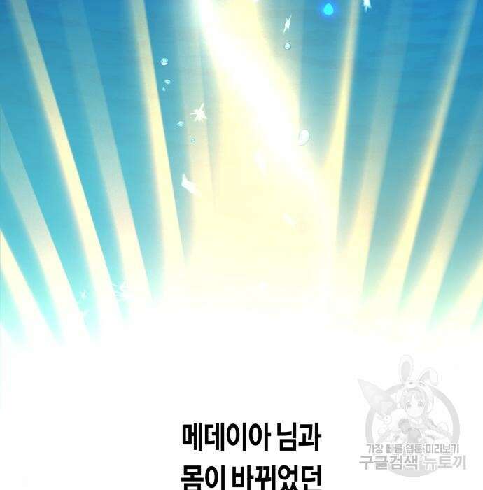 하루만 네가 되고 싶어 151화 5