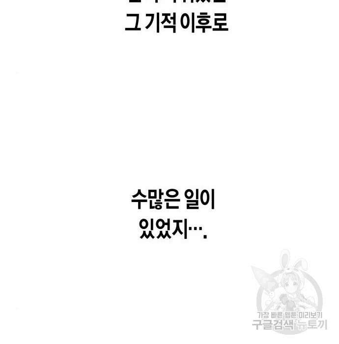 하루만 네가 되고 싶어 151화 6